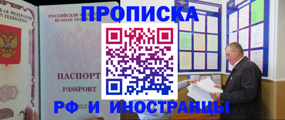 временная регистрация для школы в Аргуне