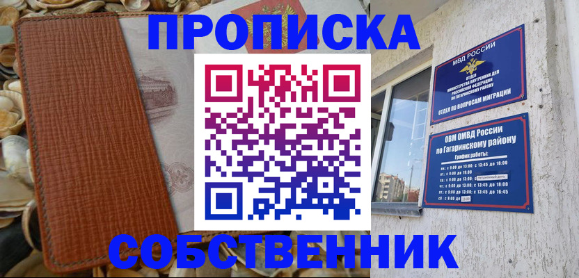 прописка для школы в Аргуне