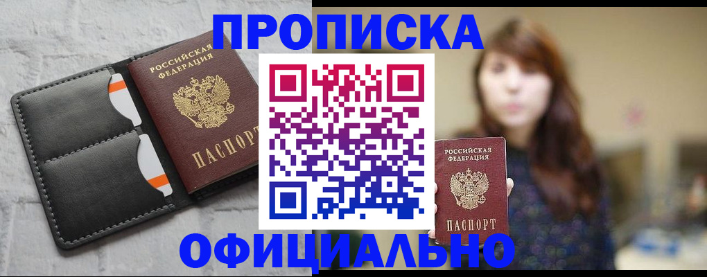 прописка для работы в Аргуне