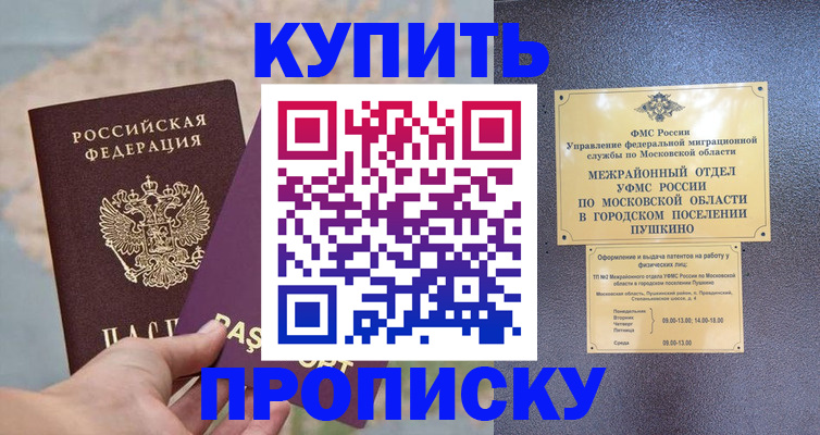 временная регистрация в Аргуне