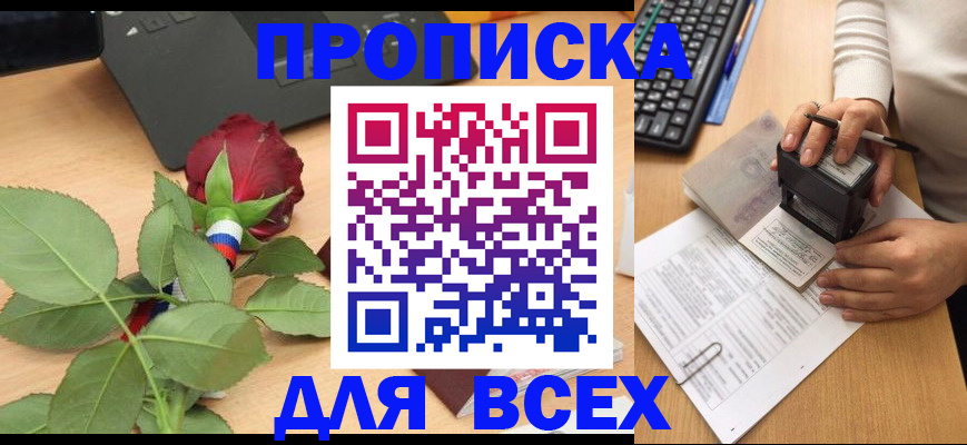 прописка для военкомата в Аргуне